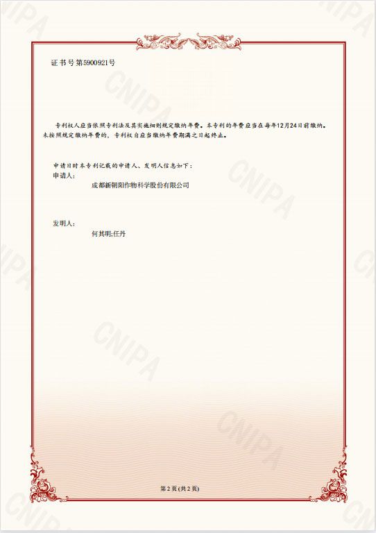 再獲突破！天然蕓苔素晶型技術獲得國家發明專利授權